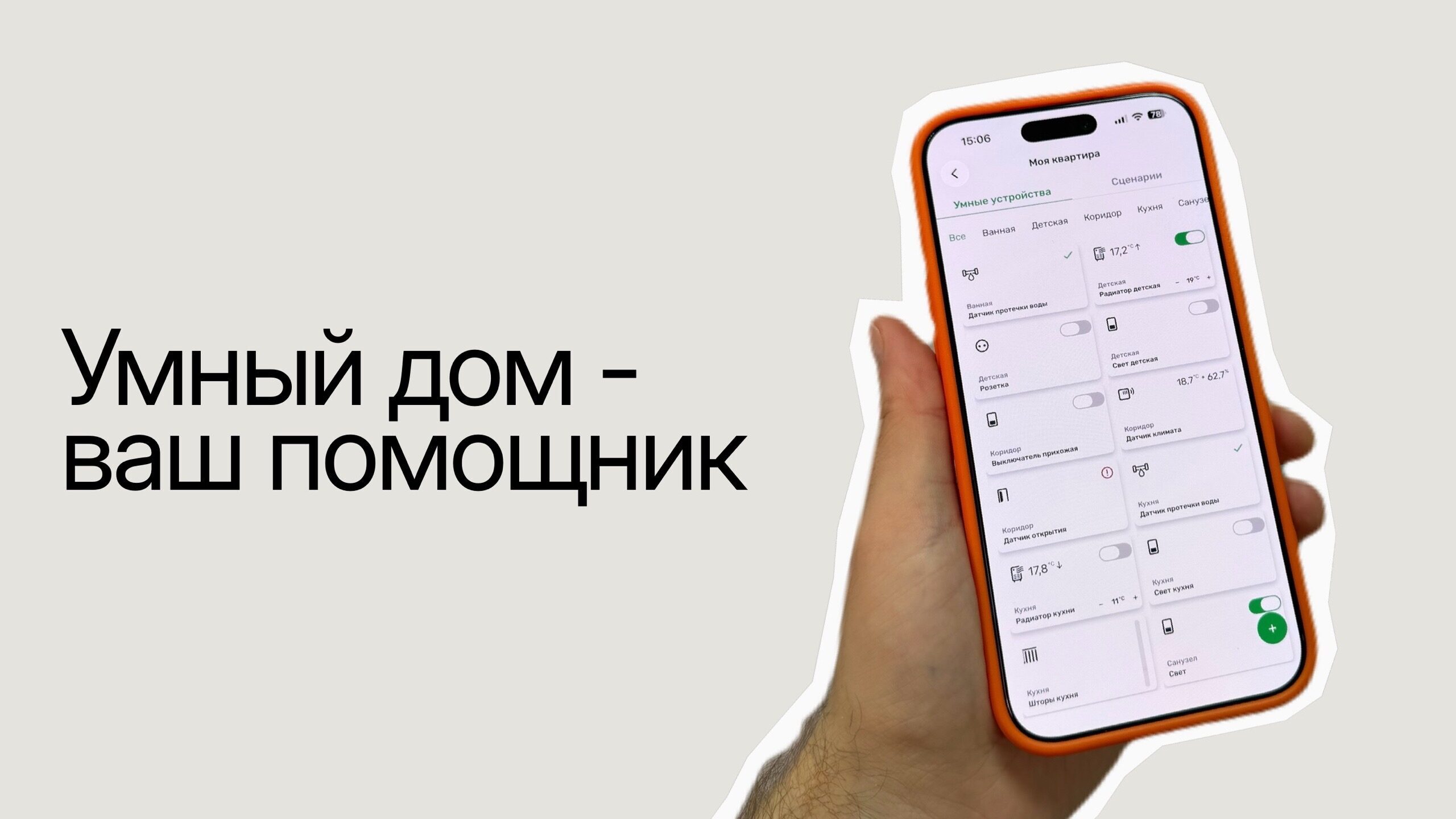 Умный дом